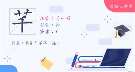 芊字意思|漢字:芊 (注音:ㄑㄧㄢ,部首:艸) 